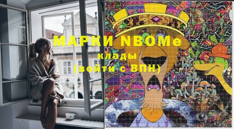 Марки NBOMe 1500мкг  Казань 